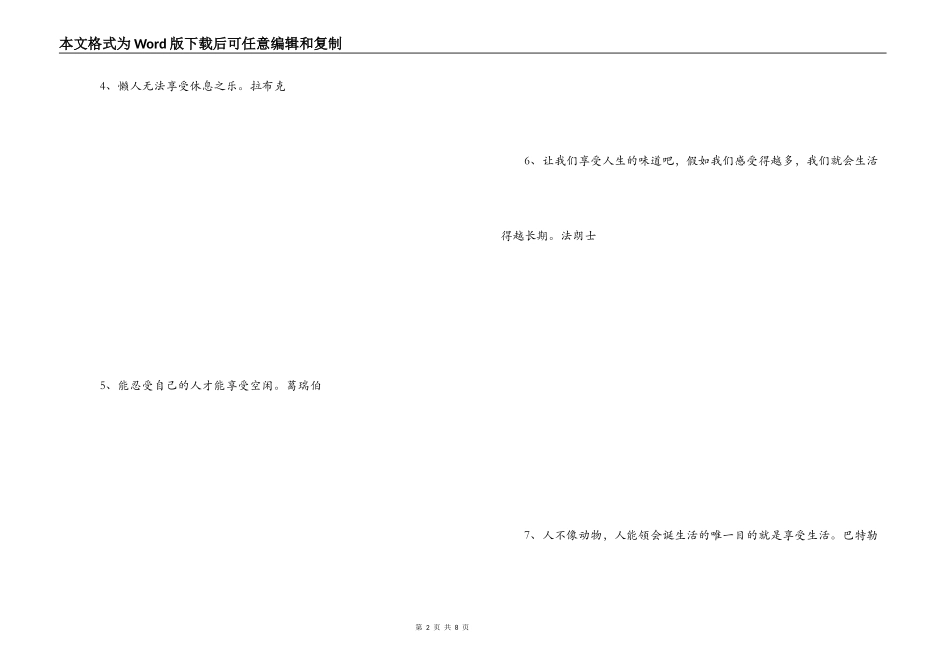 享受生活的名言_第2页