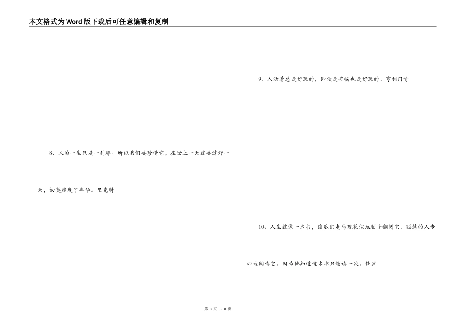 享受生活的名言_第3页