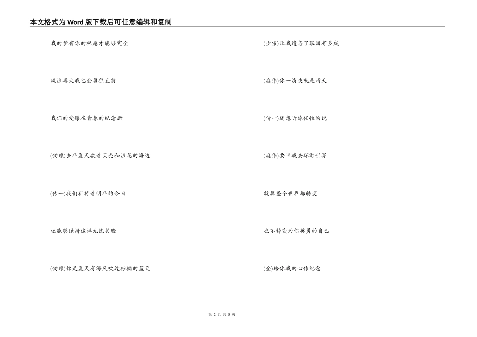 歌曲‘青春纪念册’主持人串词_第2页