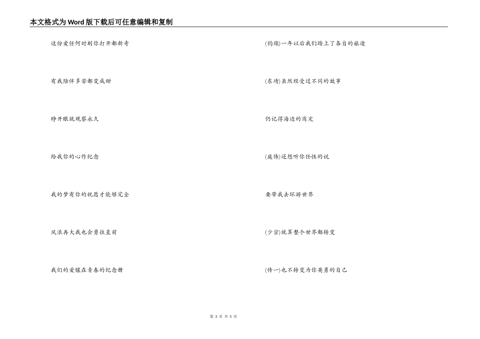 歌曲‘青春纪念册’主持人串词_第3页