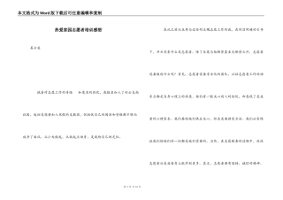 热爱家园志愿者培训感想