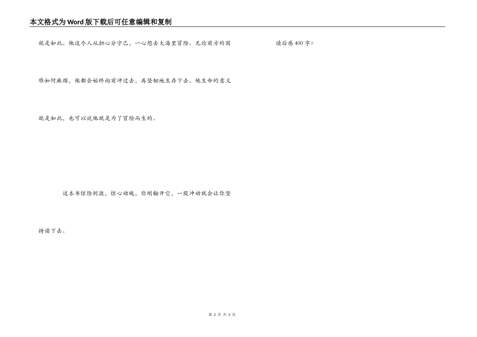 《鲁滨逊漂流记》读后感400字_第2页