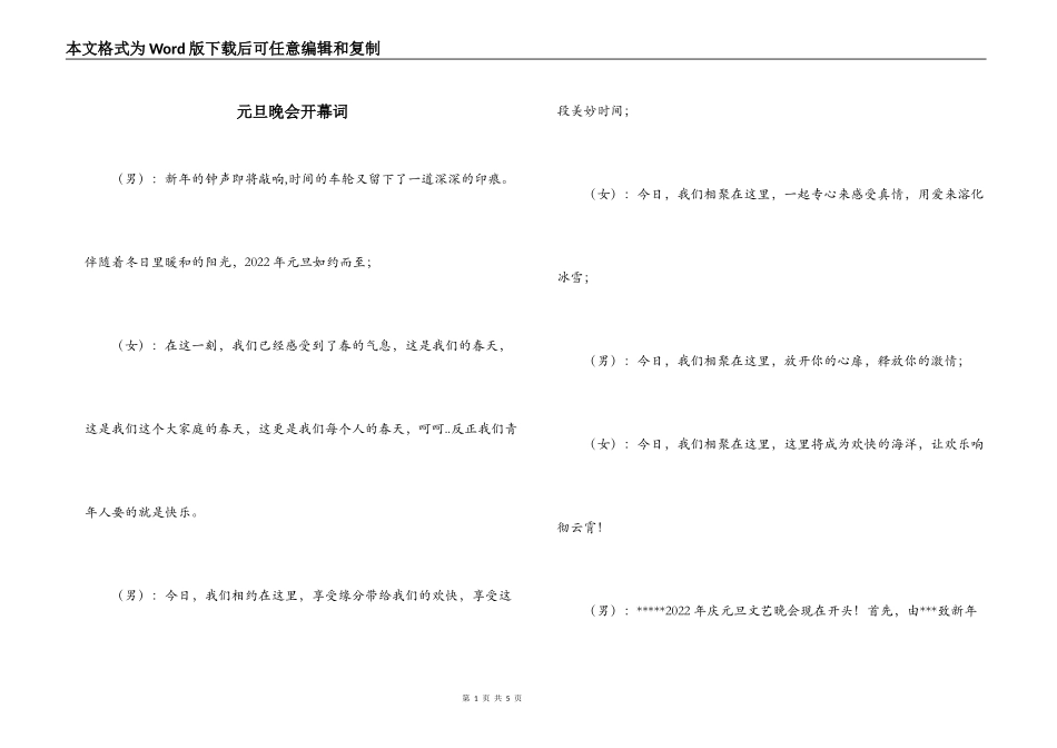 元旦晚会开幕词_第1页