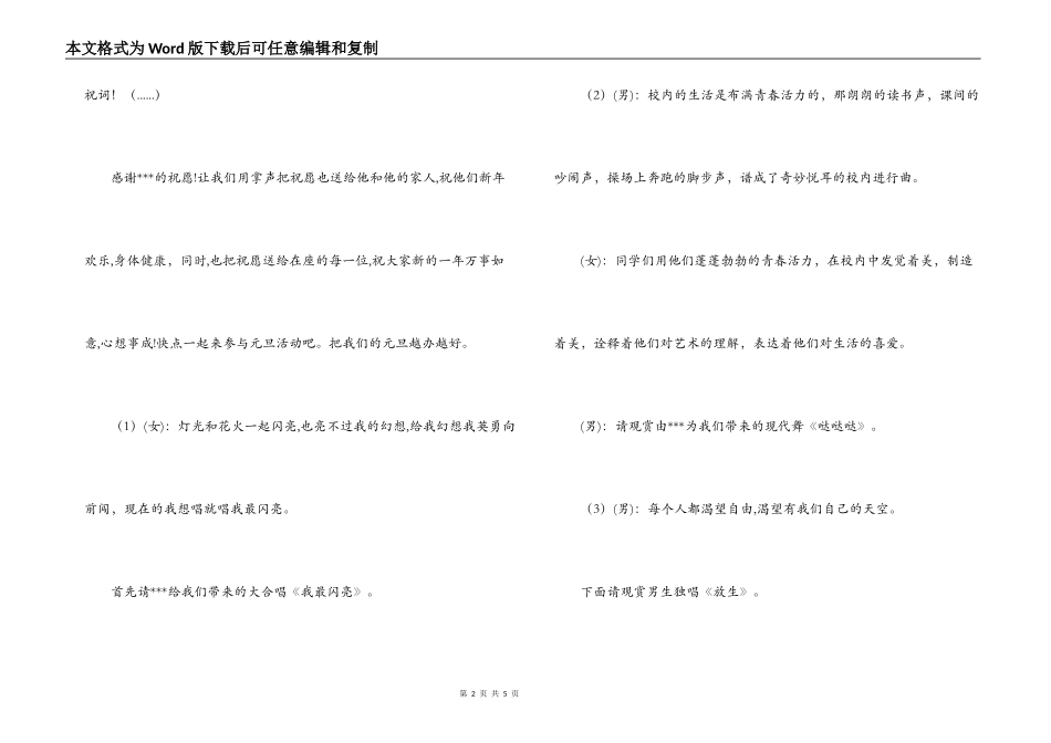 元旦晚会开幕词_第2页