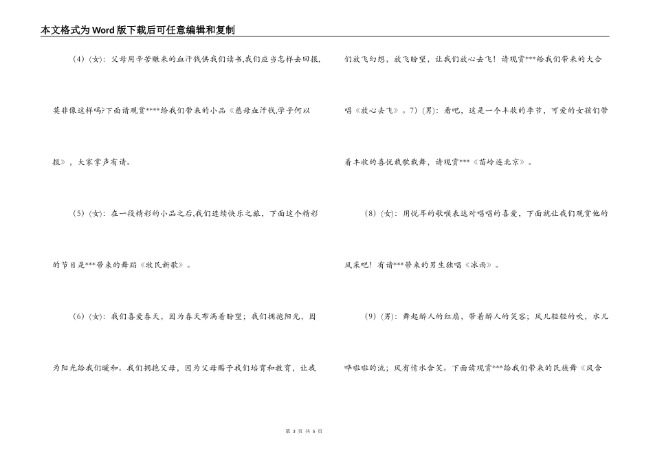 元旦晚会开幕词_第3页