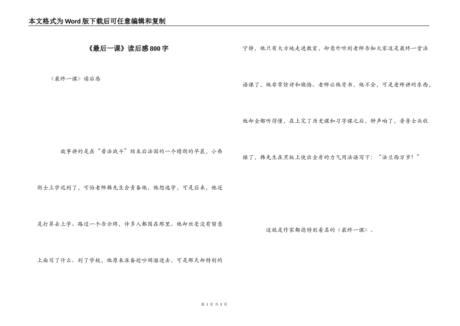 《最后一课》读后感800字_第1页