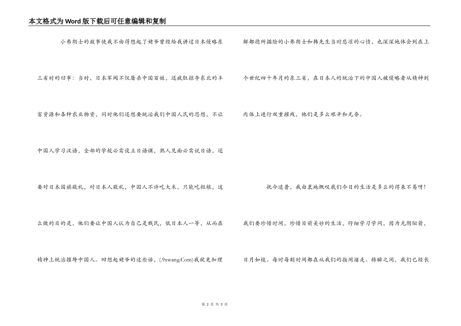《最后一课》读后感800字_第2页