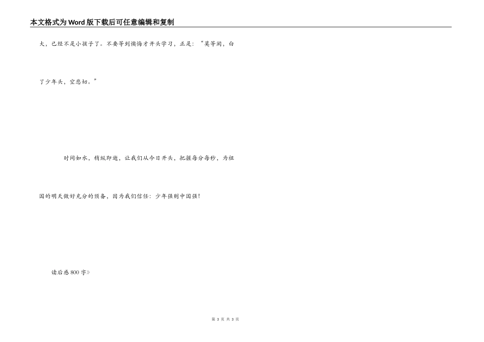 《最后一课》读后感800字_第3页
