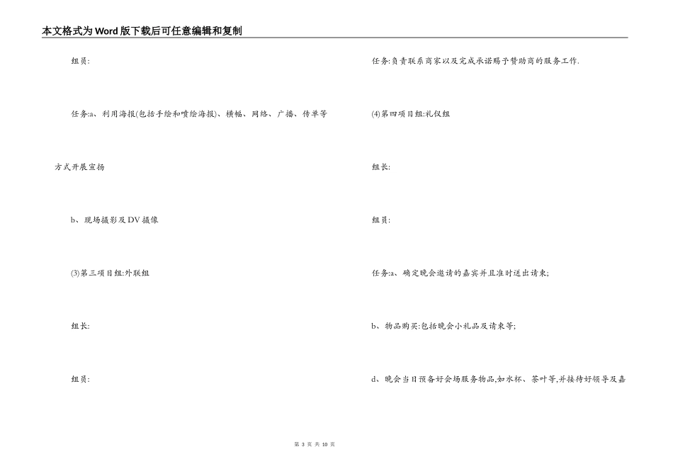 常宁义工协会成立暨慈善募捐晚会策划书_第3页