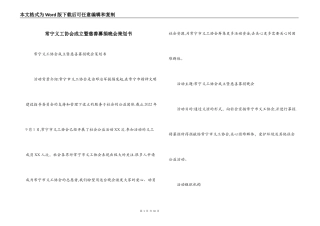 常宁义工协会成立暨慈善募捐晚会策划书