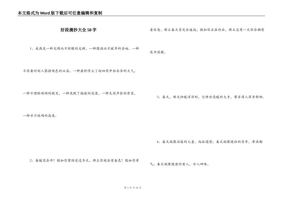 好段摘抄大全50字_第1页