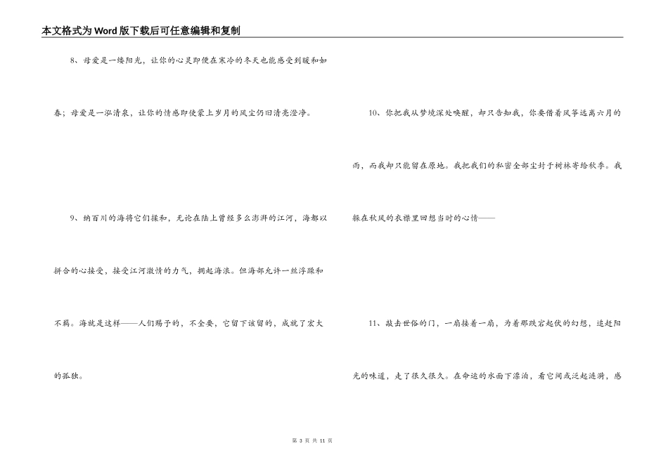 好段摘抄大全50字_第3页