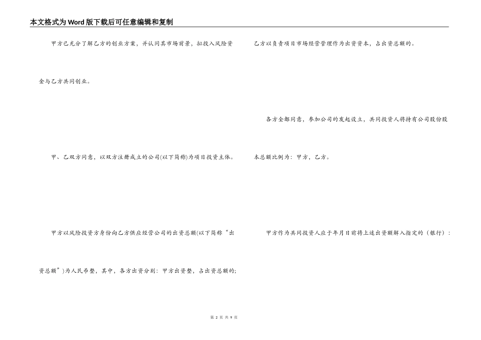 入股合作协议书_第2页