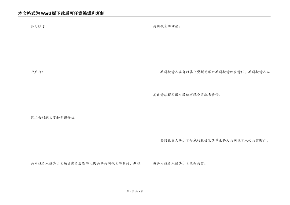 入股合作协议书_第3页