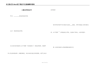 入股合作协议书