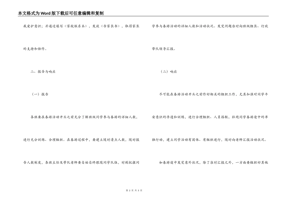小学春游活动方案_第2页