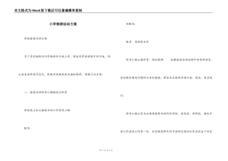 小学春游活动方案