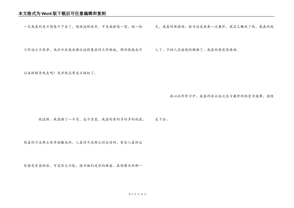 做家务的心得体会_第2页