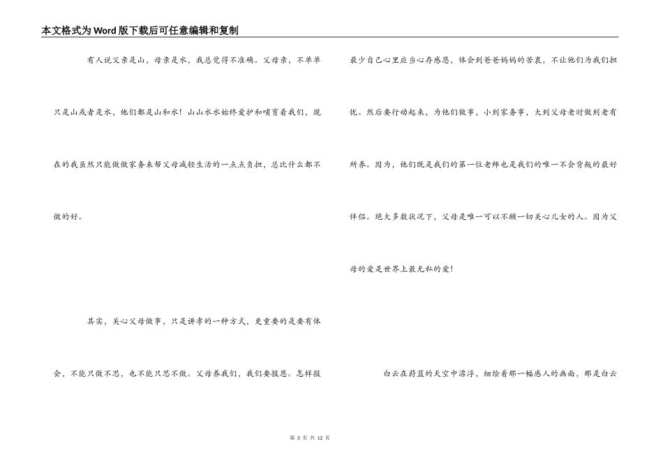 做家务的心得体会_第3页