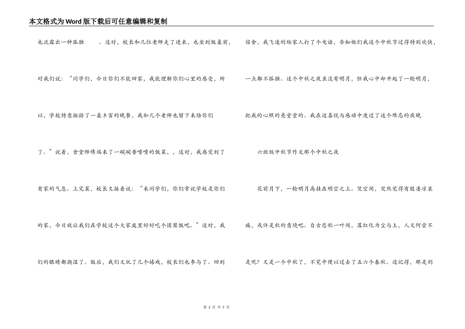 六年级中秋节作文 那个中秋之夜_第2页