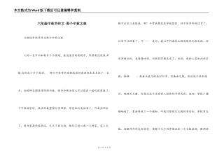 六年级中秋节作文 那个中秋之夜