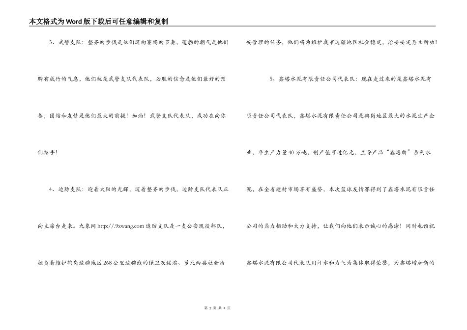 工农区庆八一军警民篮球赛入场式解说词_第2页