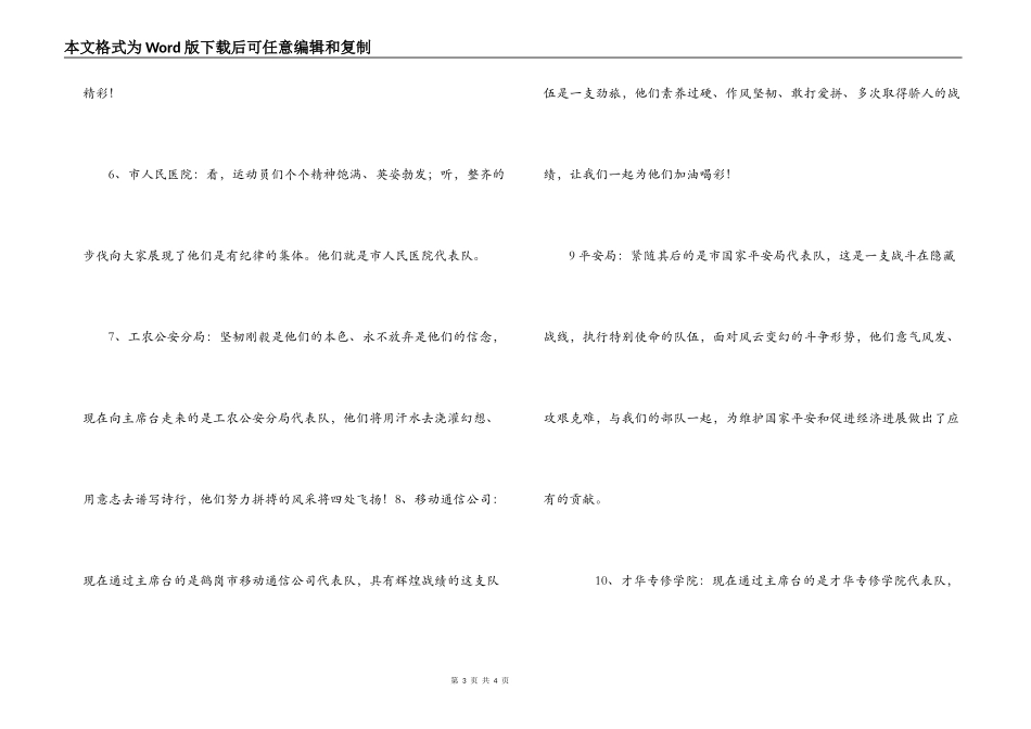 工农区庆八一军警民篮球赛入场式解说词_第3页