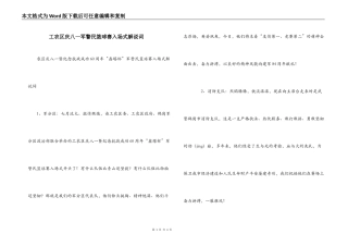 工农区庆八一军警民篮球赛入场式解说词