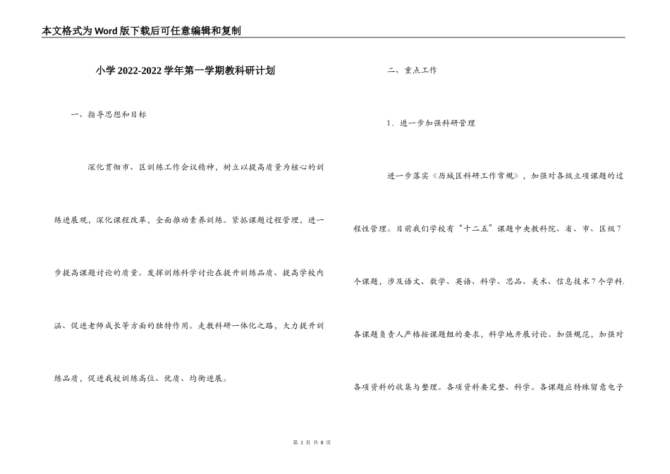 小学2022-2022学年第一学期教科研计划_第1页