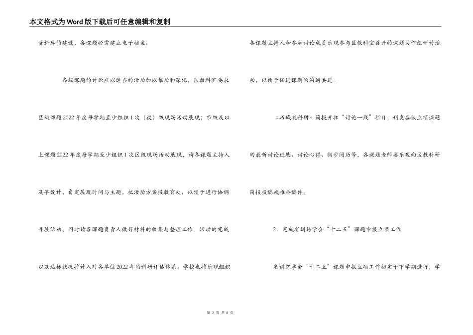 小学2022-2022学年第一学期教科研计划_第2页