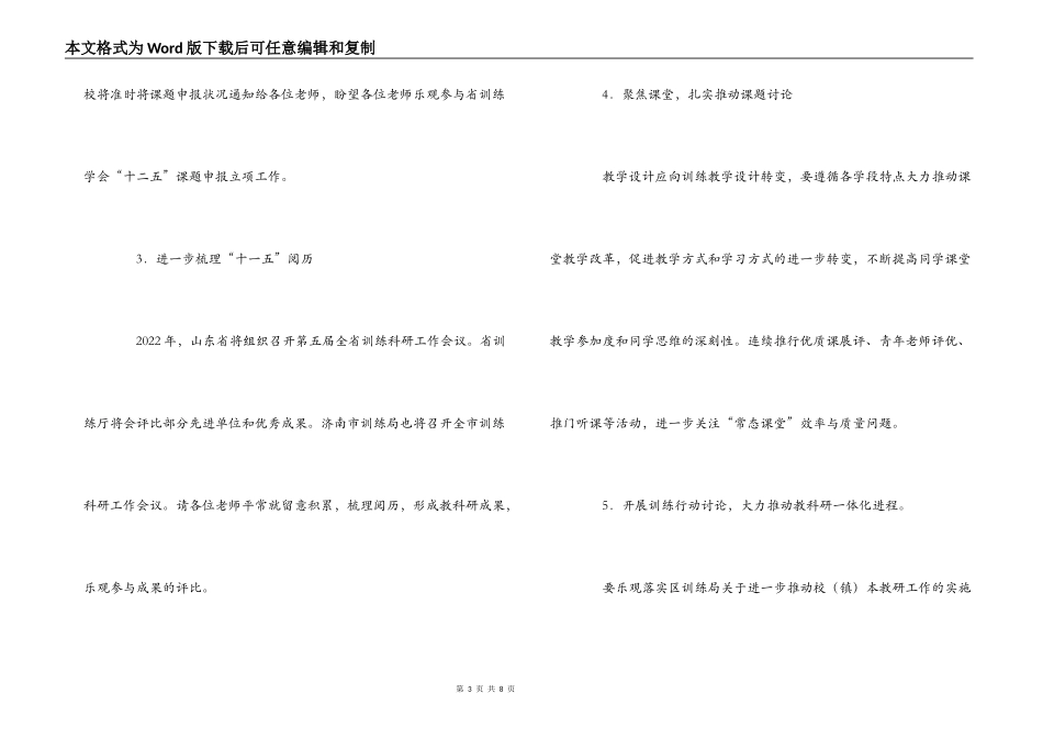 小学2022-2022学年第一学期教科研计划_第3页