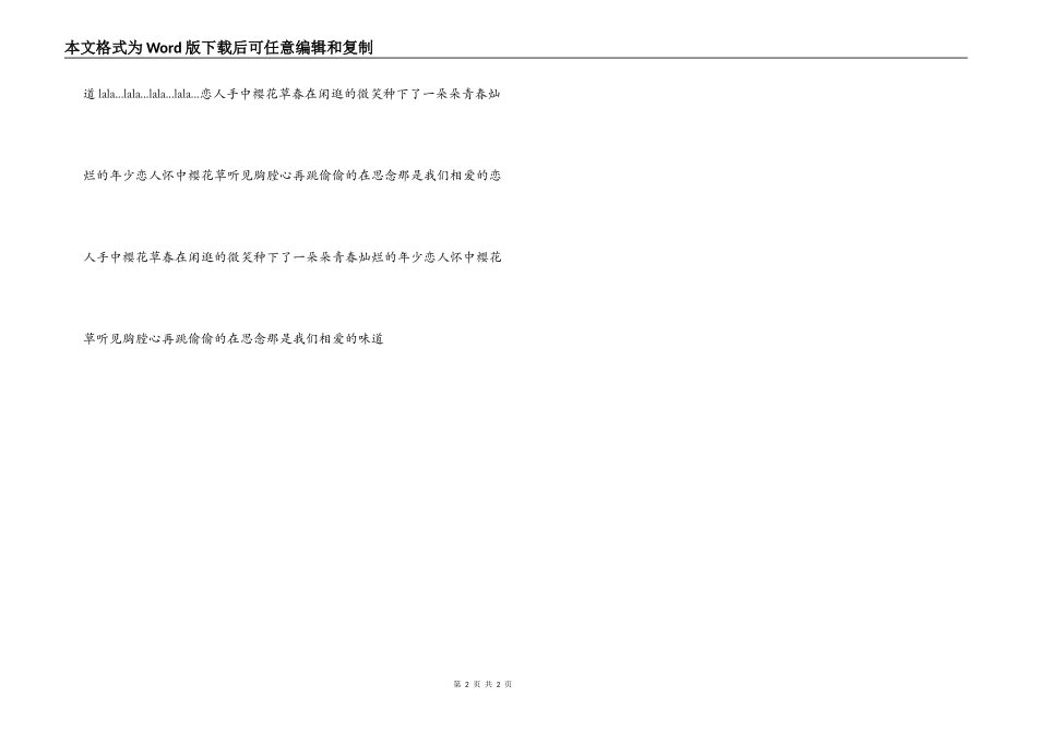 樱花草 歌词 串词 朗诵词_第2页