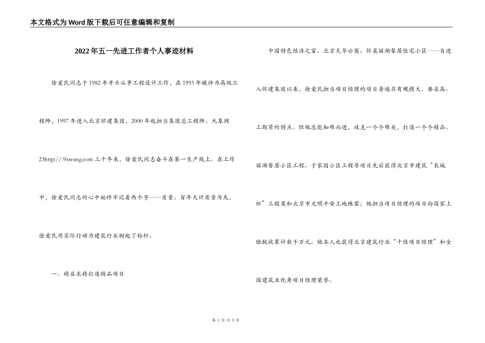 2022年五一先进工作者个人事迹材料_第1页