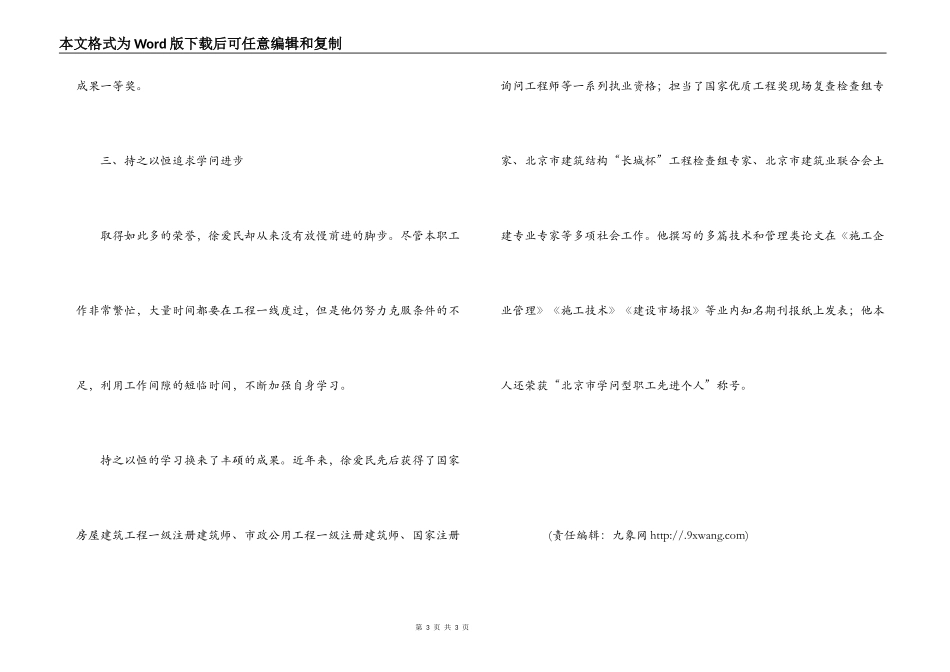 2022年五一先进工作者个人事迹材料_第3页