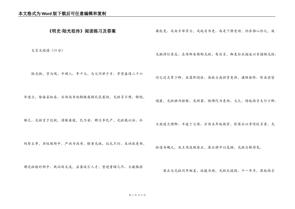 《明史·陆光祖传》阅读练习及答案_第1页