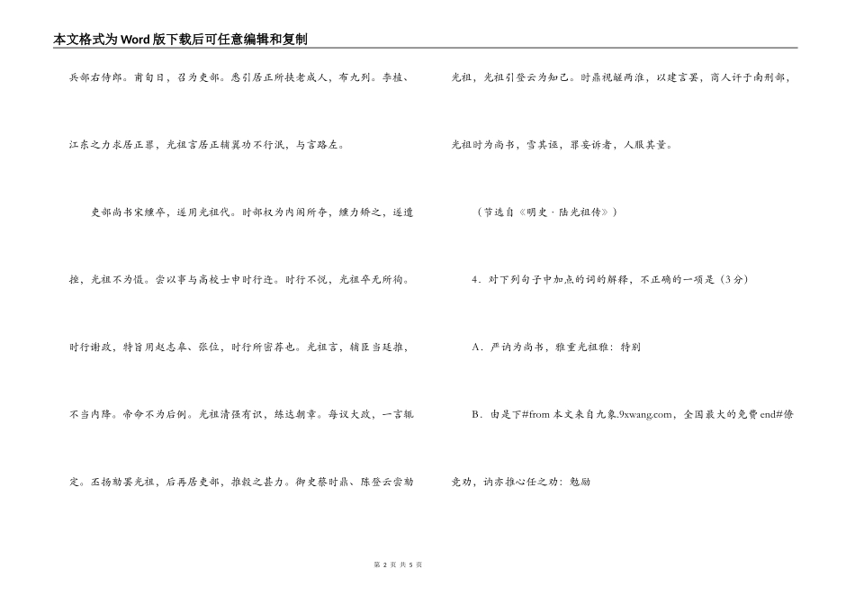 《明史·陆光祖传》阅读练习及答案_第2页