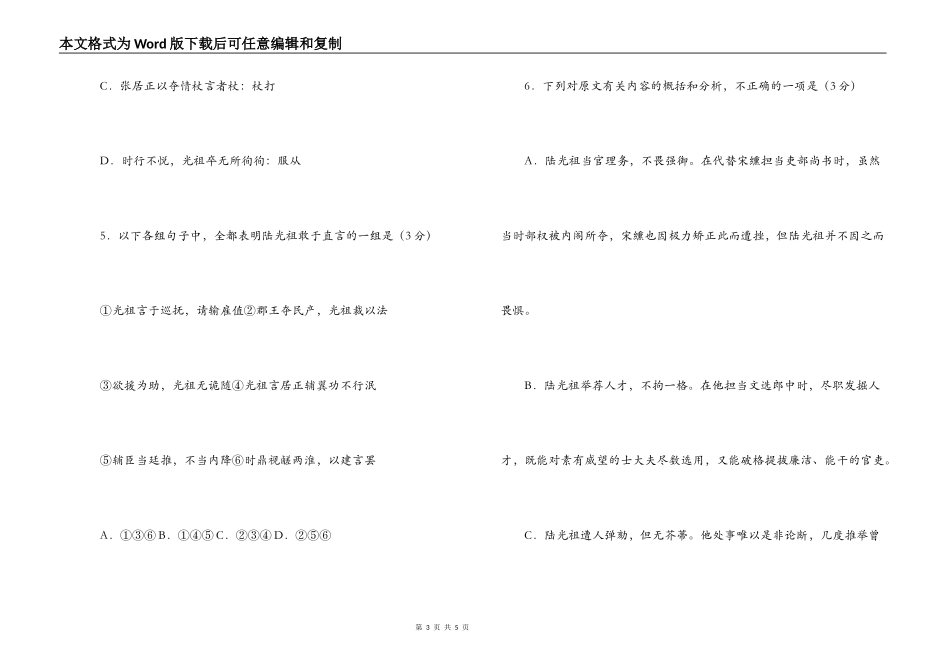 《明史·陆光祖传》阅读练习及答案_第3页
