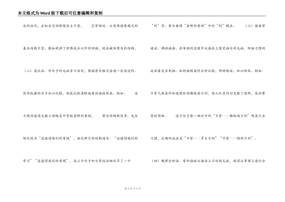 判断修改病句的方法_第2页