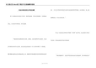 生命本来没有名字读后感