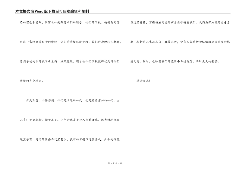 在“六一”庆祝会上的讲话_第2页