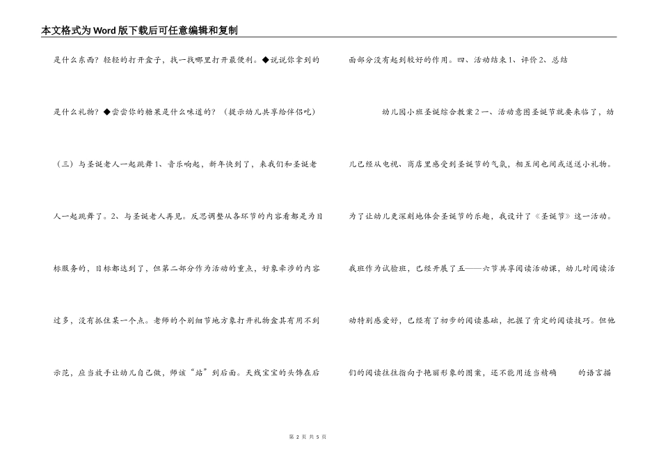 幼儿园小班圣诞综合教案_第2页