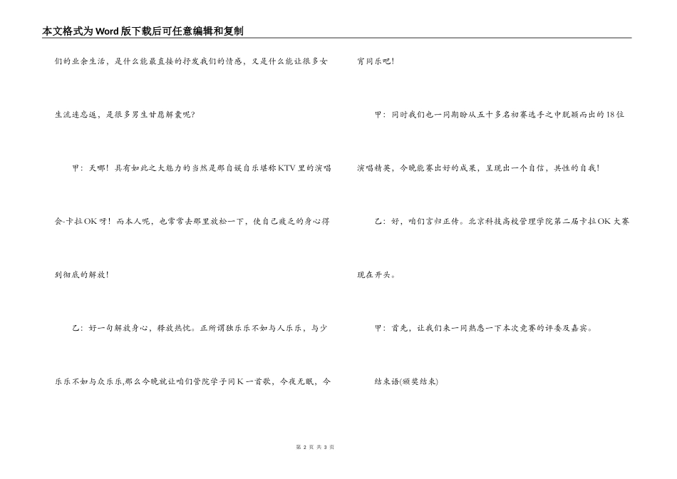 大学管理学院卡拉ok大赛主持人台本（开场白）_第2页