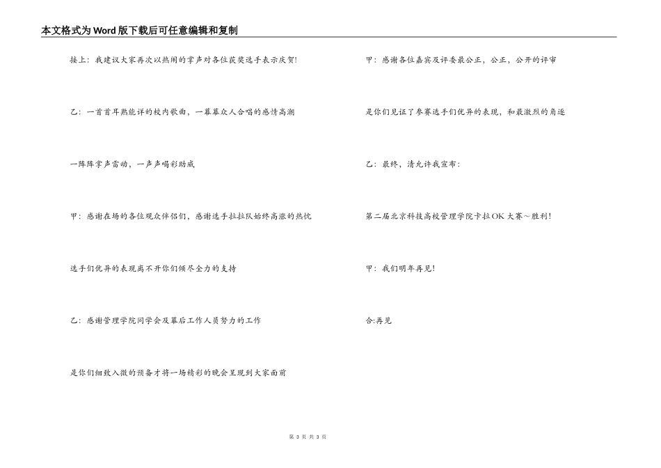 大学管理学院卡拉ok大赛主持人台本（开场白）_第3页