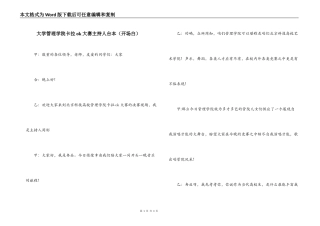 大学管理学院卡拉ok大赛主持人台本（开场白）