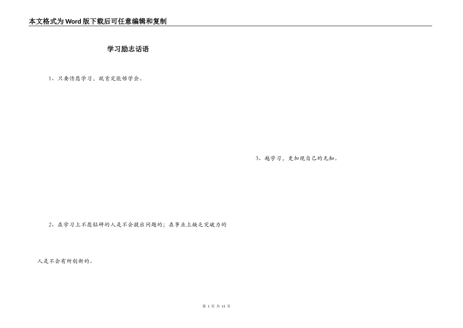 学习励志话语_第1页