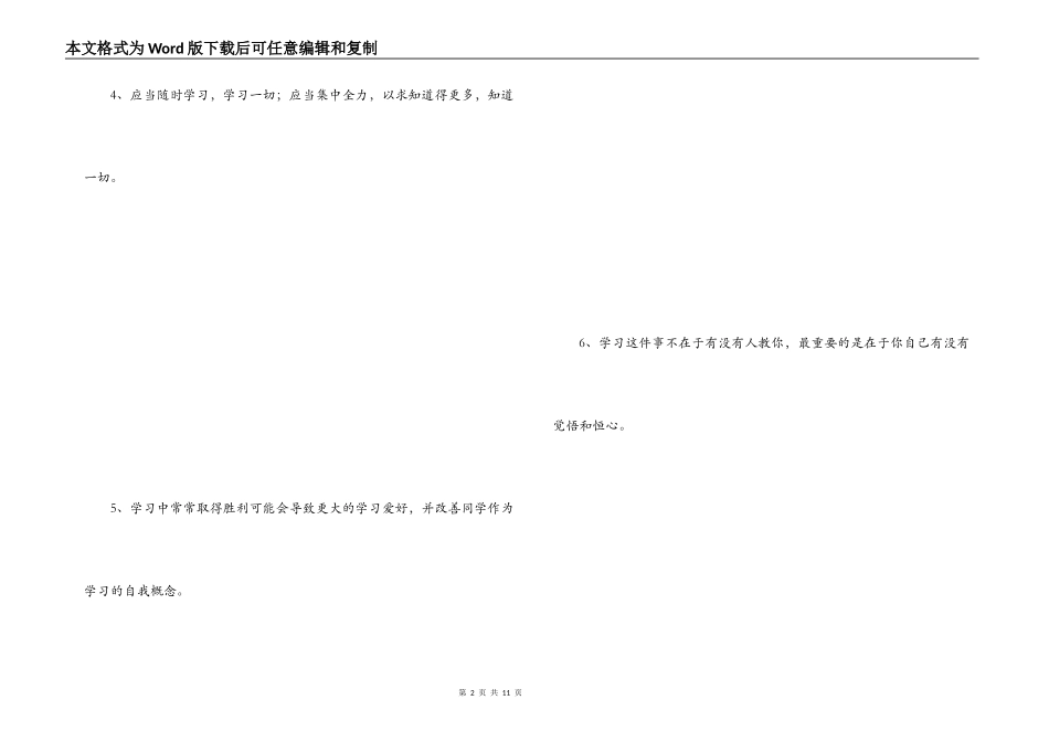 学习励志话语_第2页