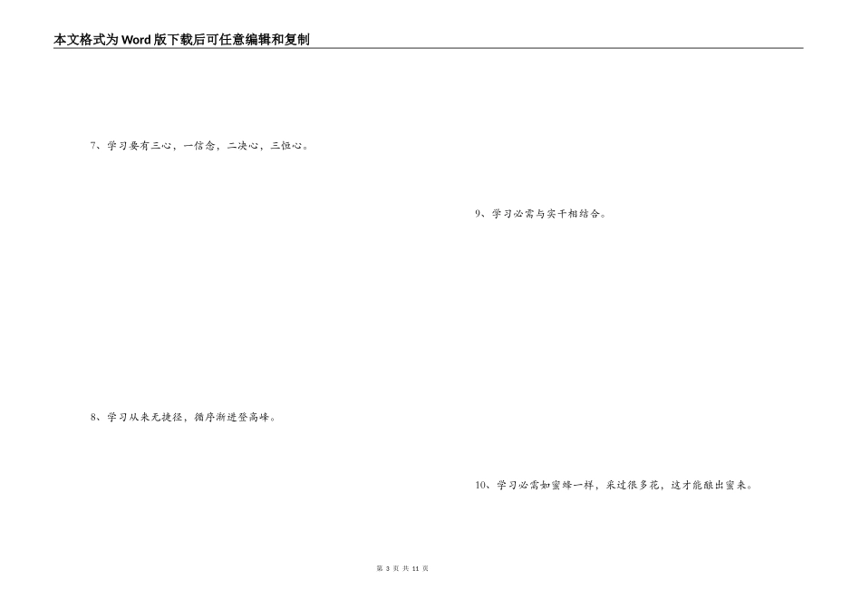 学习励志话语_第3页