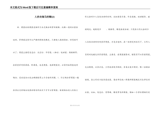人的衣装马的鞍(2)