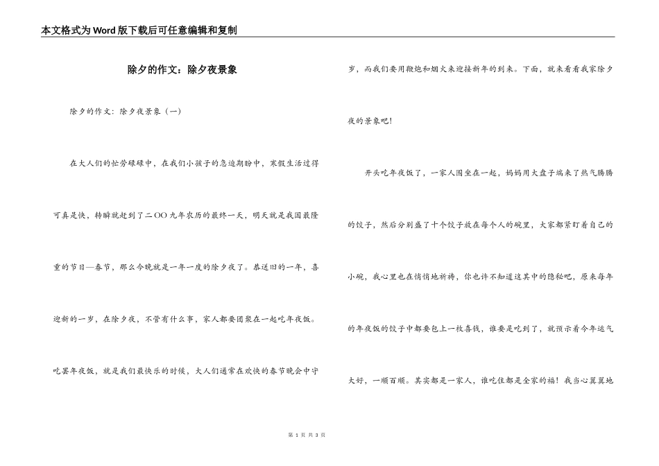 除夕的作文：除夕夜景象_第1页
