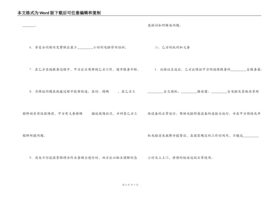 网络管理工程师租赁协议书_第2页